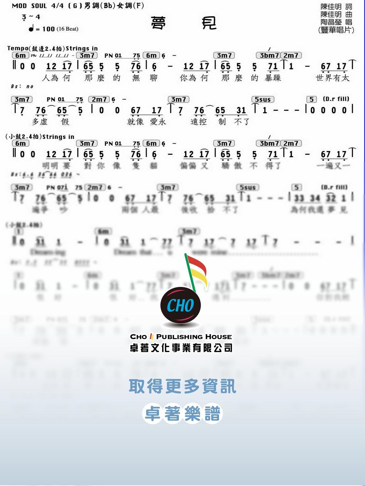 夢見